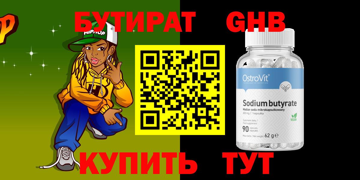 БУТИРАТ GHB Елец