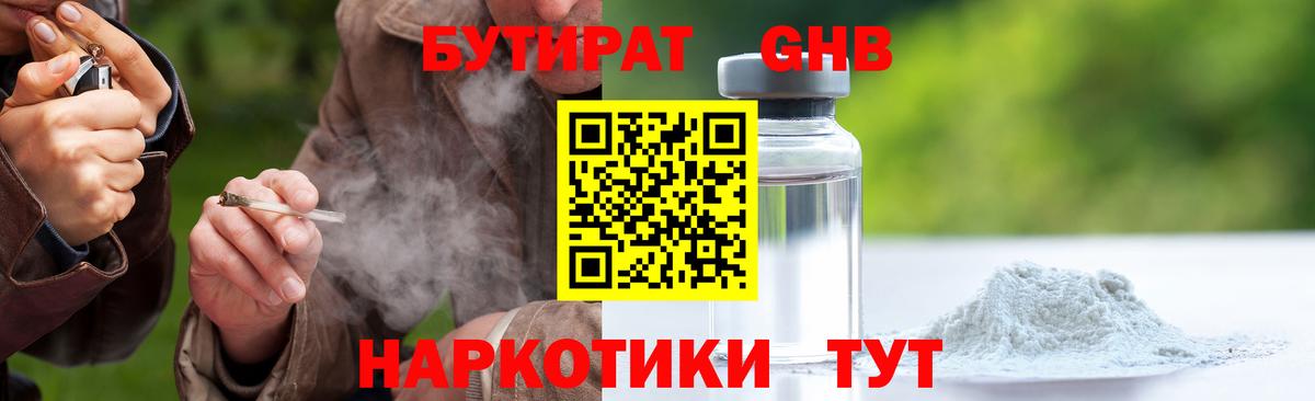 БУТИРАТ 99%  Вход с VPN  Елец 