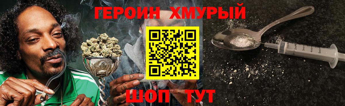 ГЕРОИН белый Елец