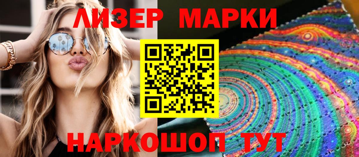 Наркотические марки 1,8мг Елец